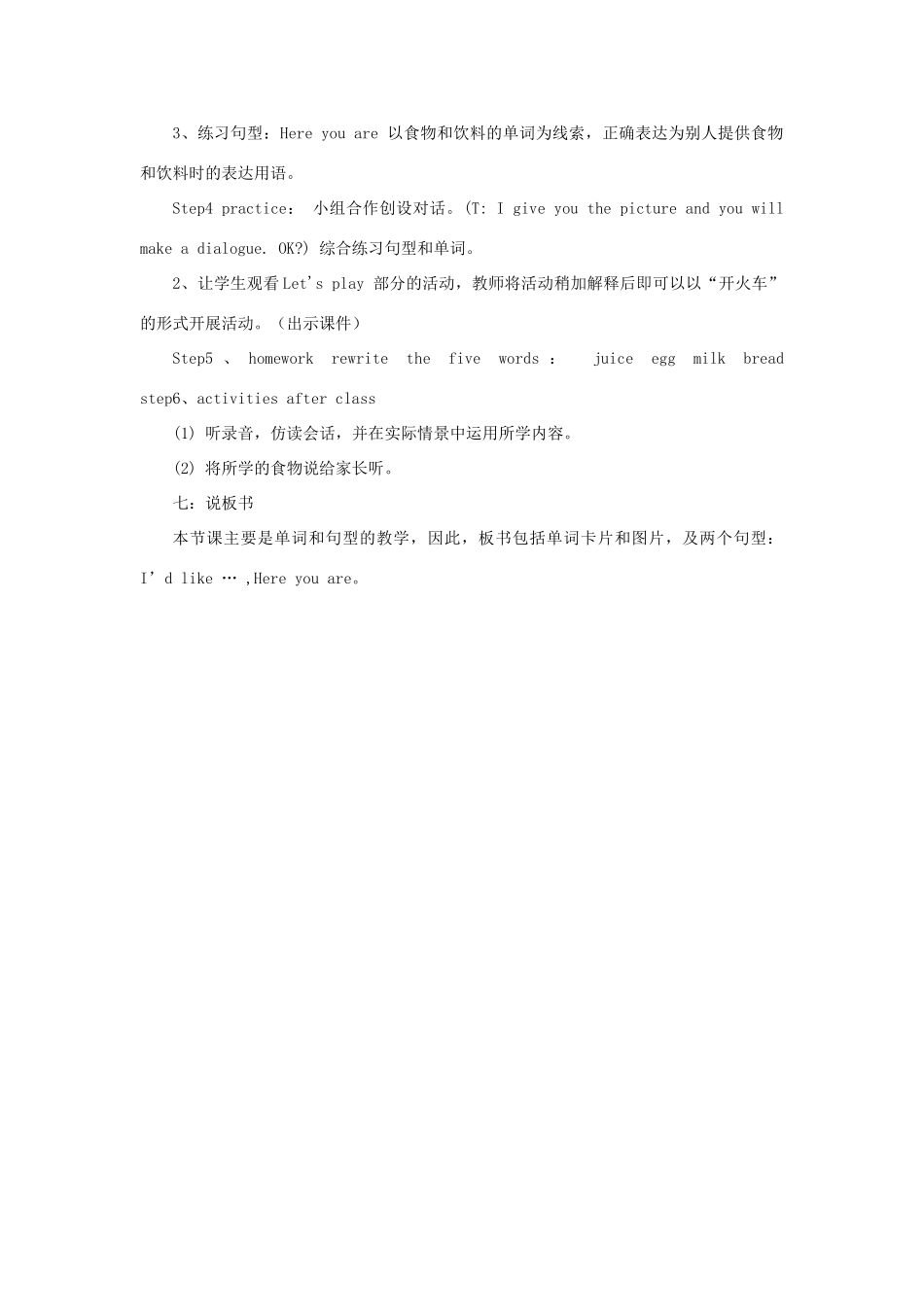 三年级英语上册 Unit 5 Let's eat说课稿 人教PEP-人教PEP小学三年级上册英语教案_第3页