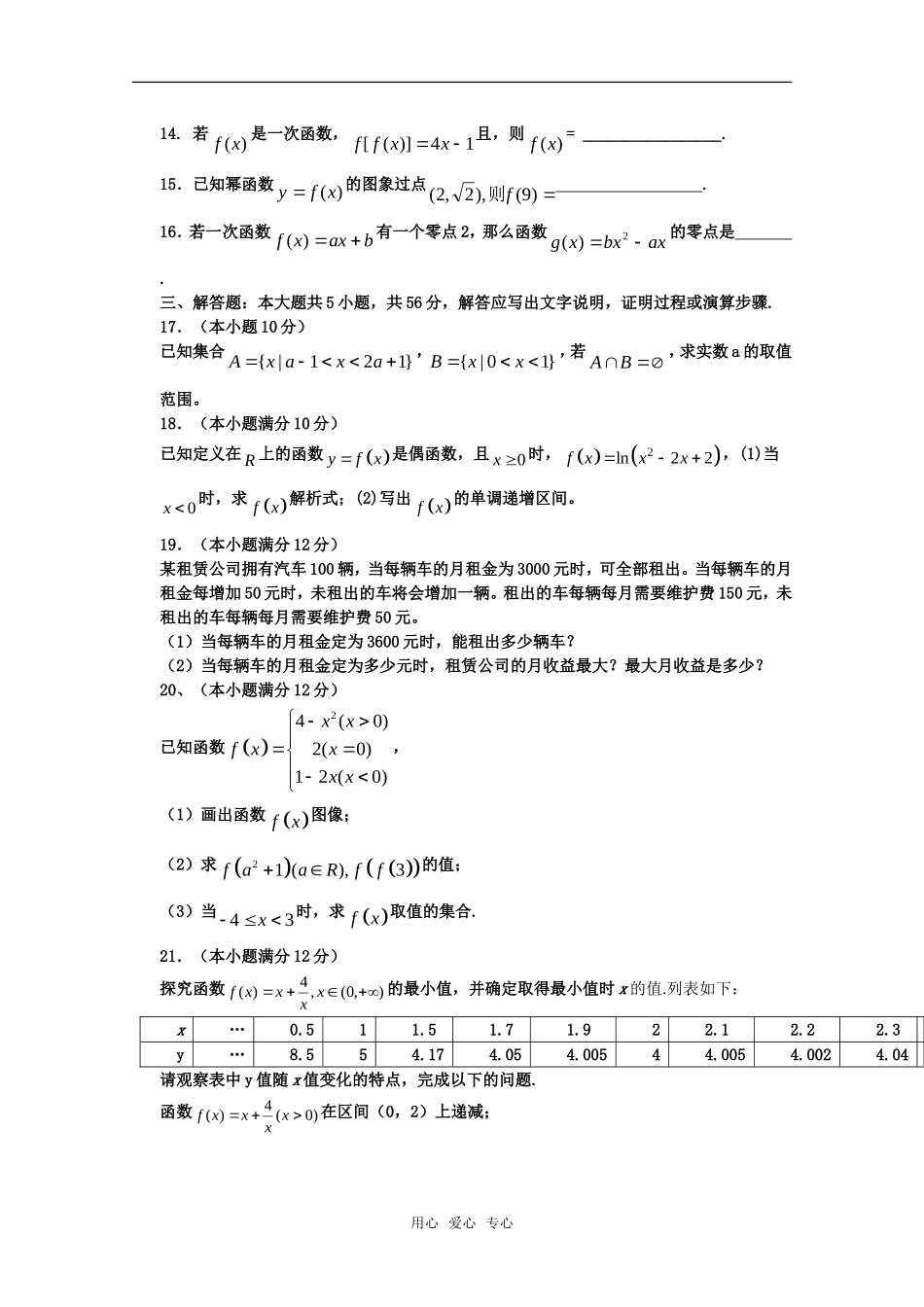 高一数学 复习重组卷精华试题_第3页