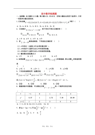 高一数学 复习重组卷精华试题