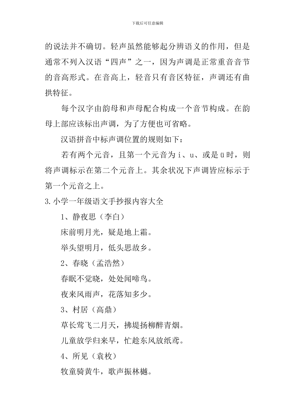 小学一年级语文手抄报内容大全_第2页