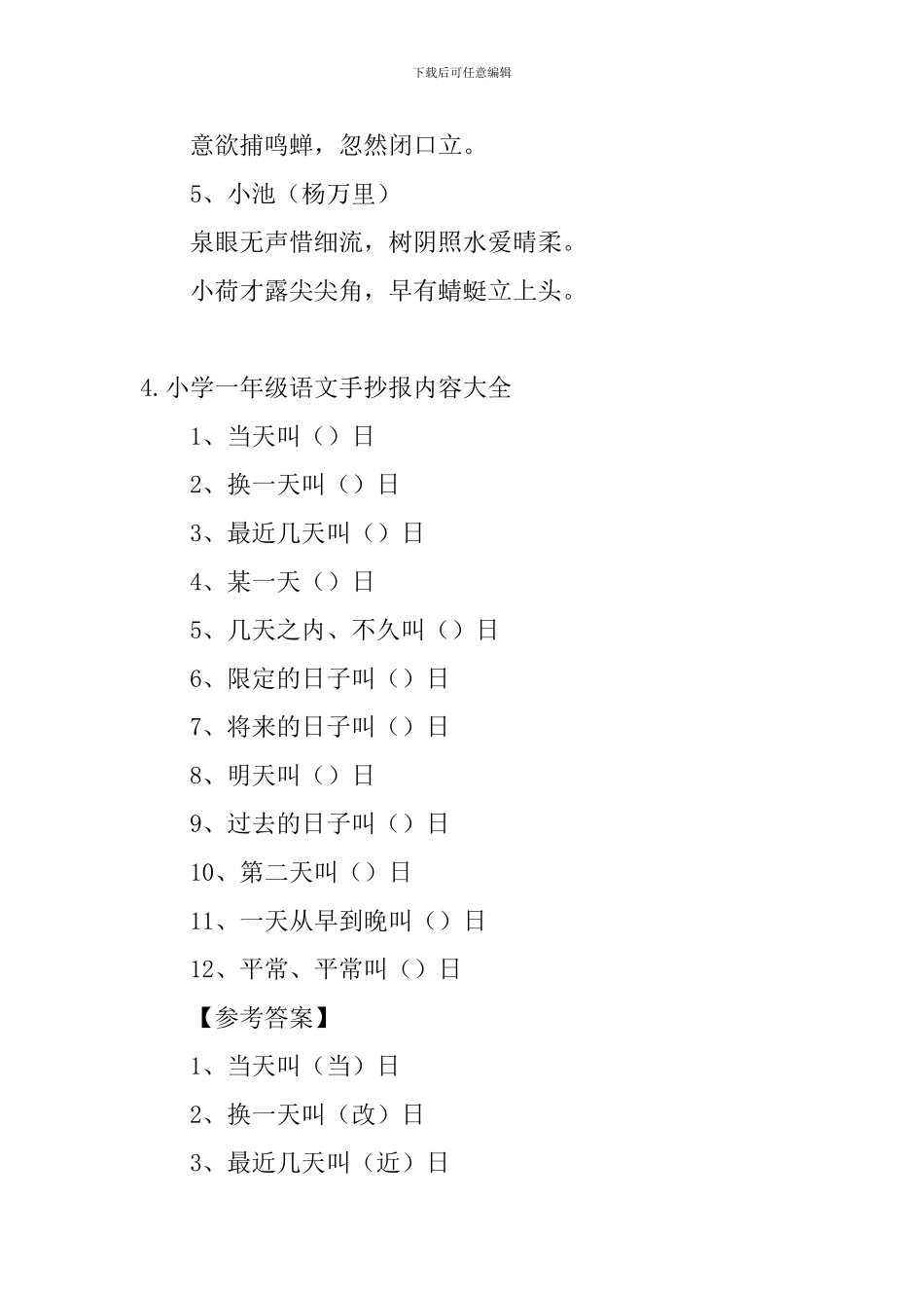 小学一年级语文手抄报内容大全_第3页