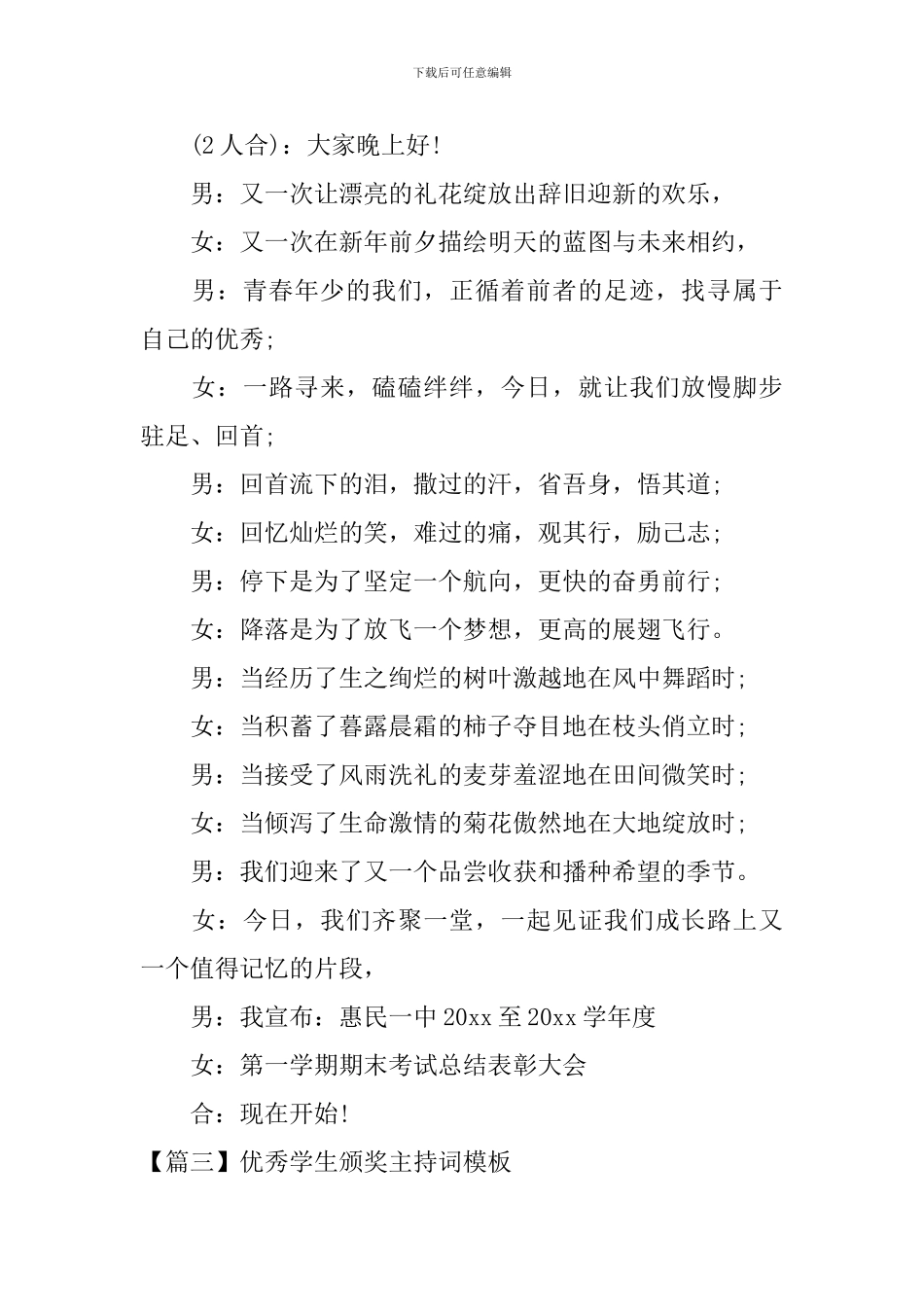 优秀学生颁奖主持词模板_第2页