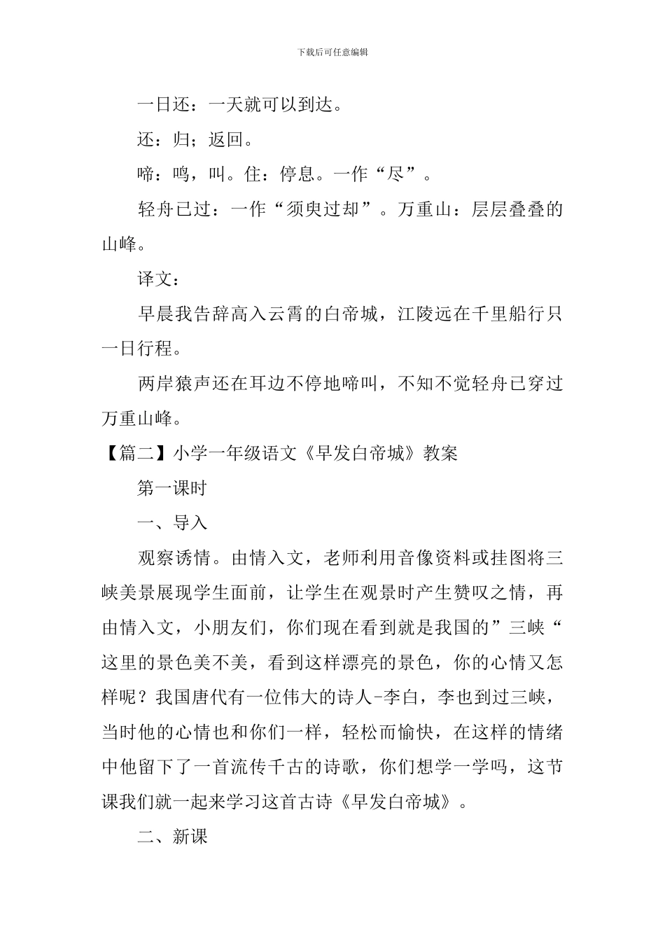 小学一年级语文《早发白帝城》原文、教案及教学反思_第2页