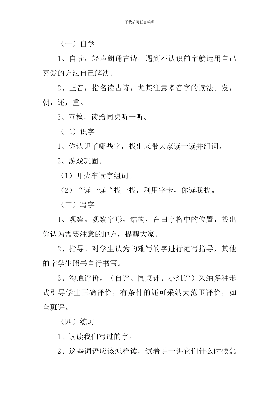 小学一年级语文《早发白帝城》原文、教案及教学反思_第3页