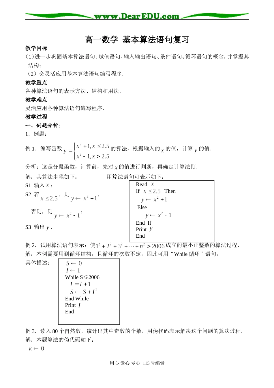 高一数学 基本算法语句复习_第1页
