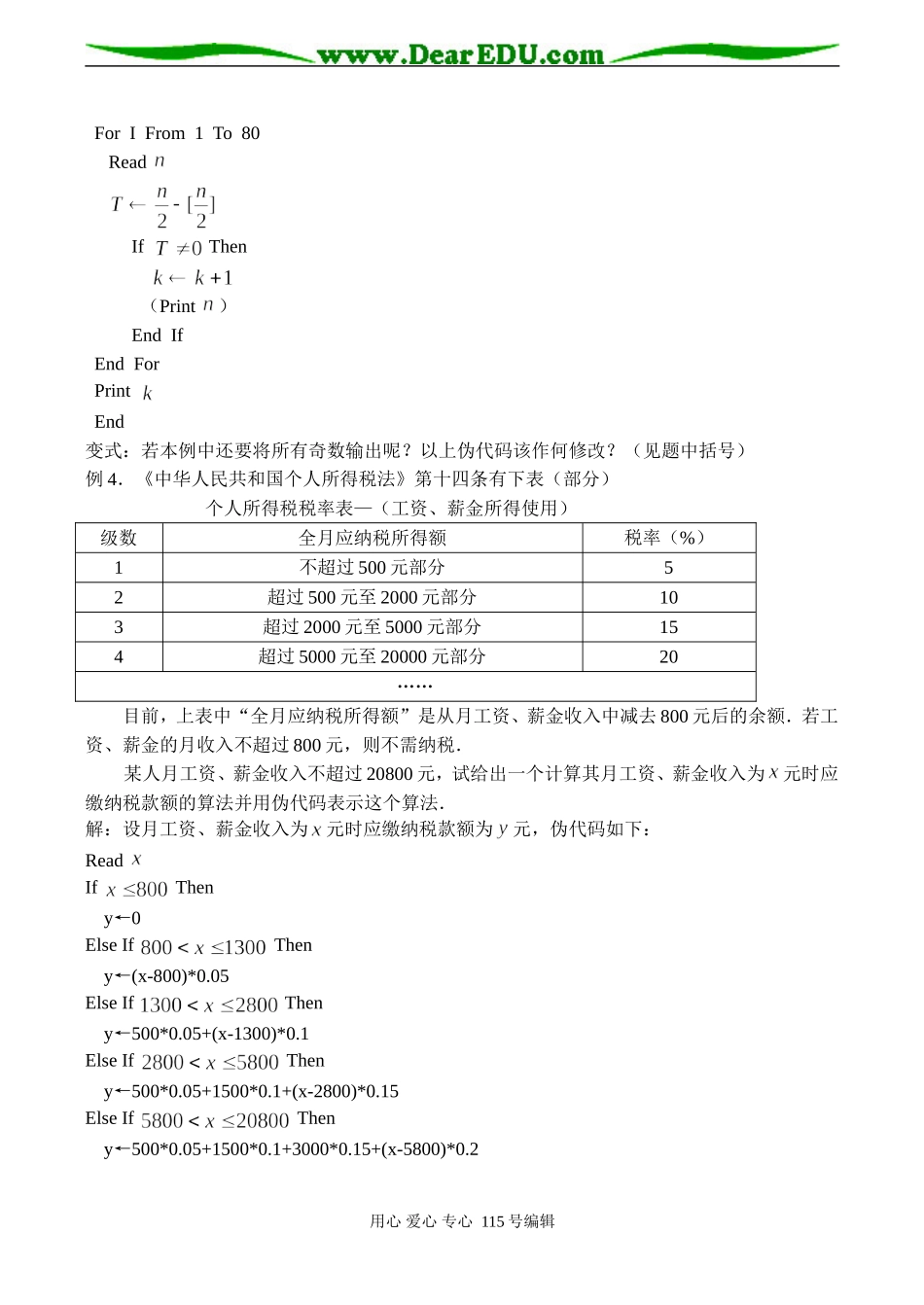 高一数学 基本算法语句复习_第2页