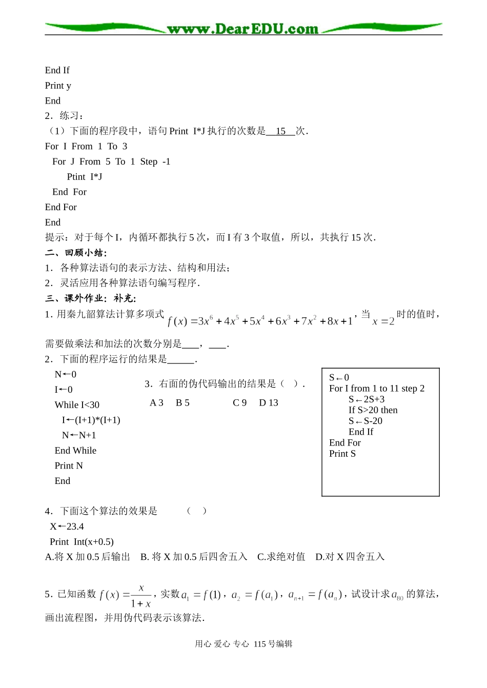 高一数学 基本算法语句复习_第3页
