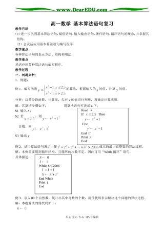 高一数学 基本算法语句复习