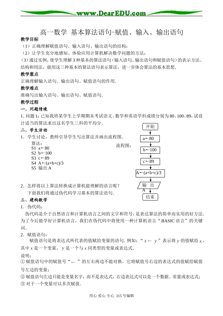 高一数学 基本算法语句-赋值、输入、输出语句_第1页