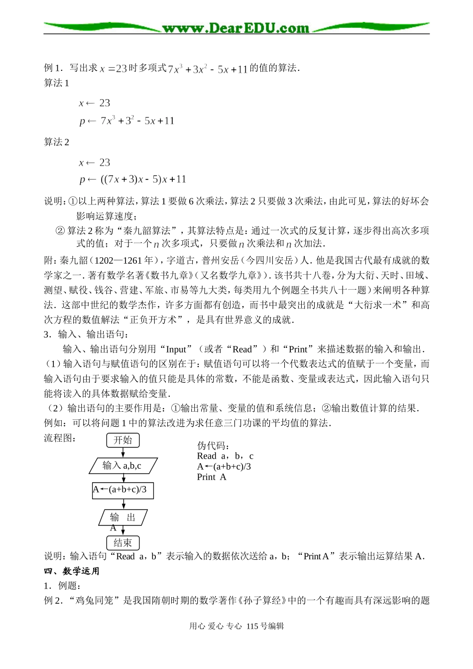高一数学 基本算法语句-赋值、输入、输出语句_第2页