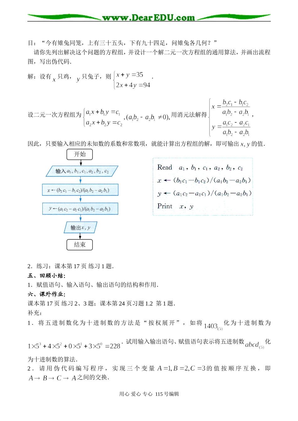 高一数学 基本算法语句-赋值、输入、输出语句_第3页