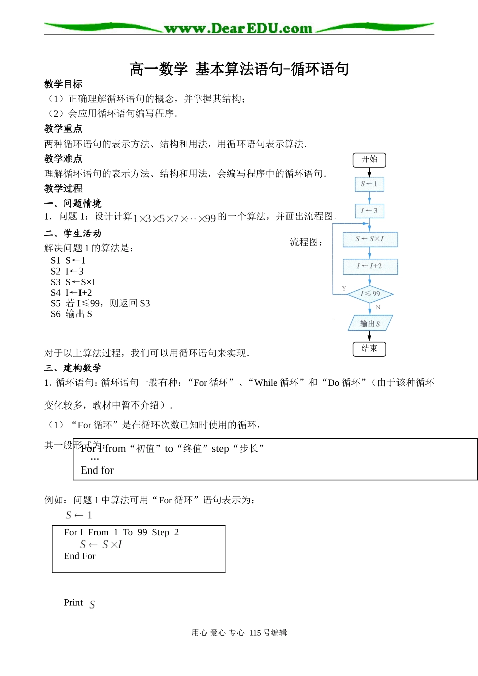 高一数学 基本算法语句-循环语句_第1页
