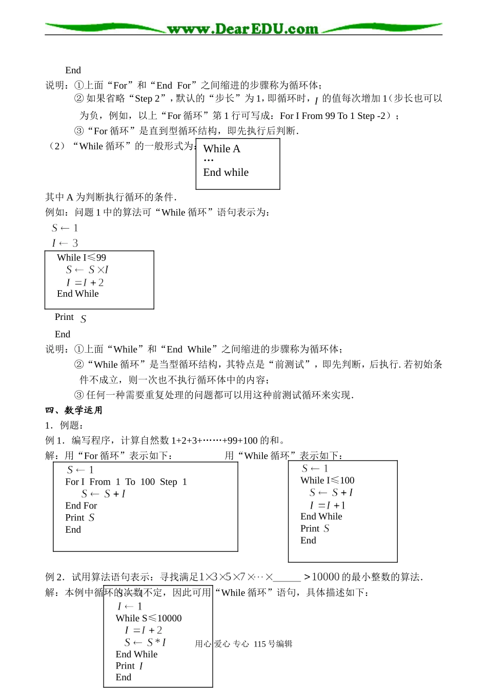 高一数学 基本算法语句-循环语句_第2页