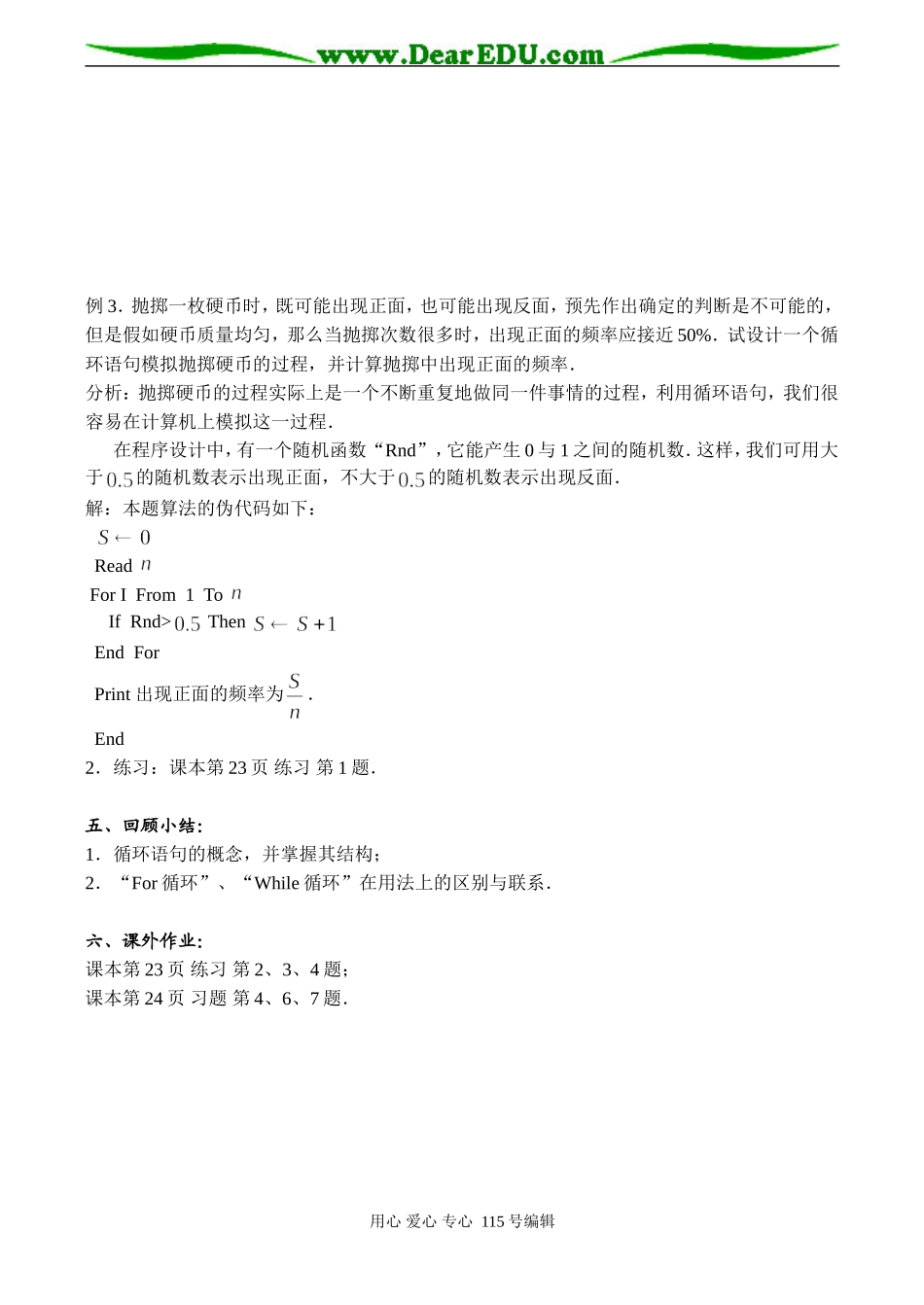 高一数学 基本算法语句-循环语句_第3页