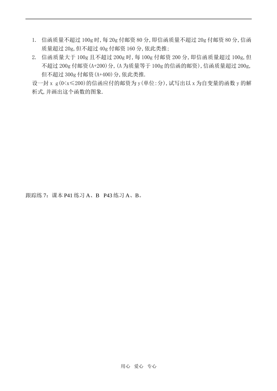 高一数学 函数的表示法_第2页