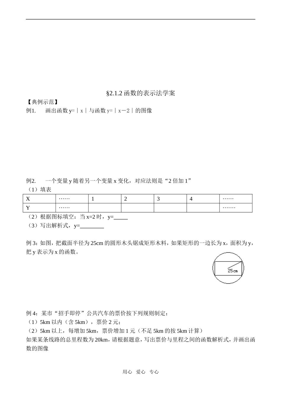高一数学 函数的表示法_第3页