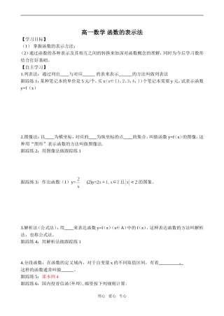 高一数学 函数的表示法