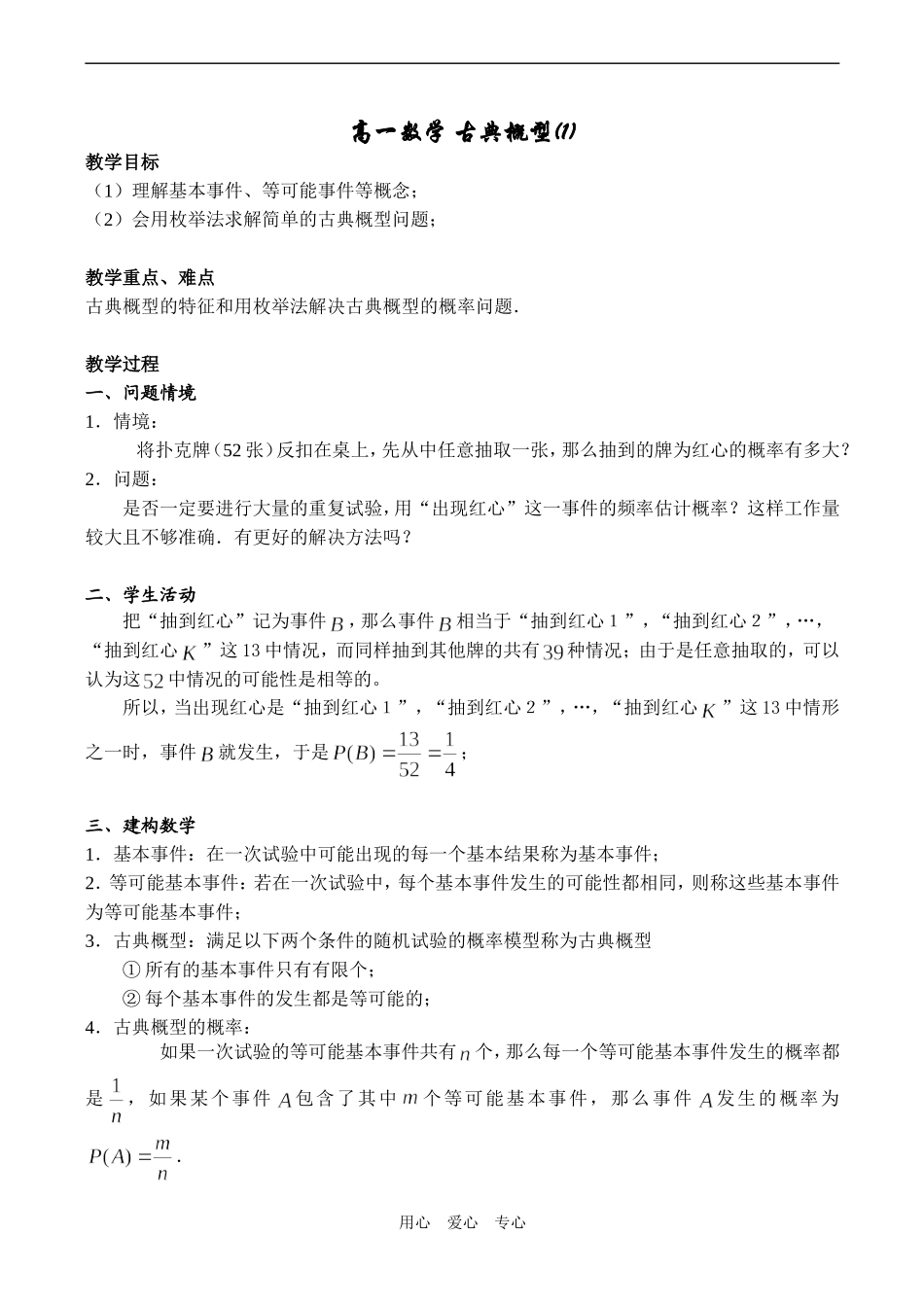 高一数学 古典概型(1)_第1页