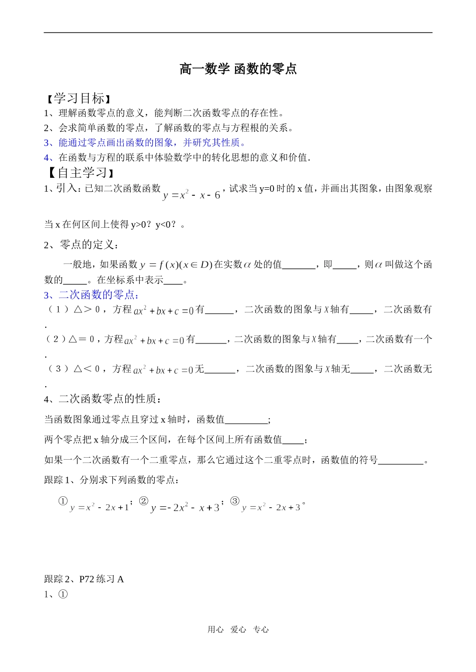 高一数学 函数的零点_第1页