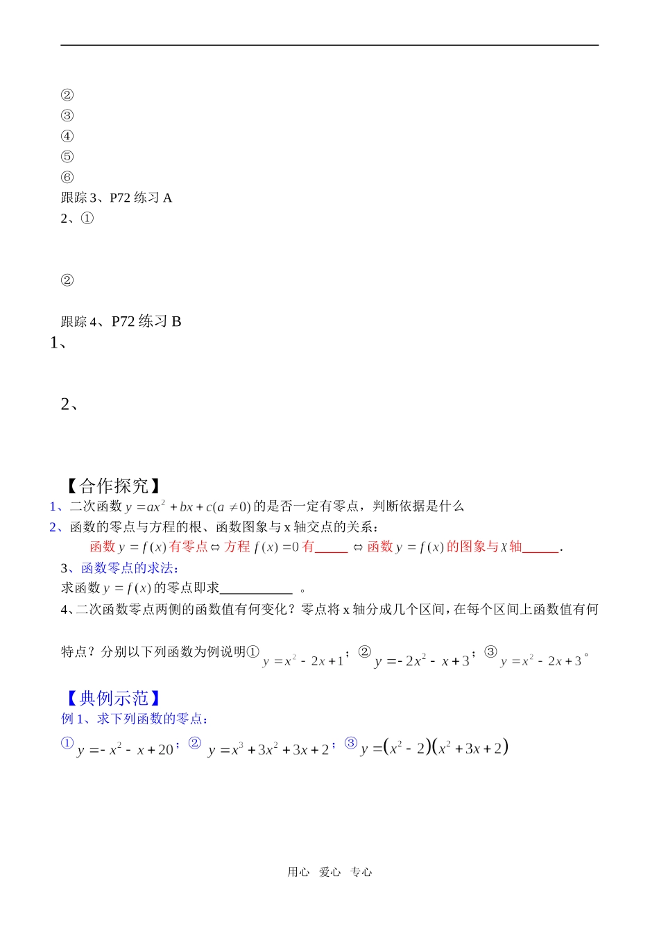 高一数学 函数的零点_第2页