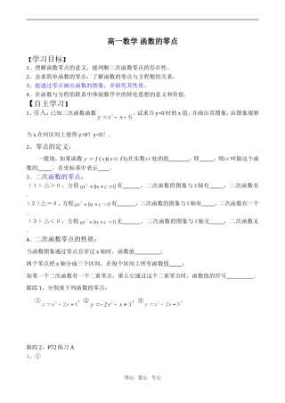 高一数学 函数的零点