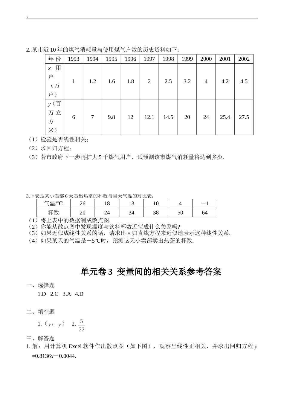 高一数学 变量间的相关关系练习题_第2页