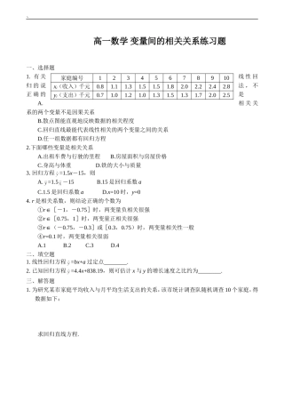 高一数学 变量间的相关关系练习题