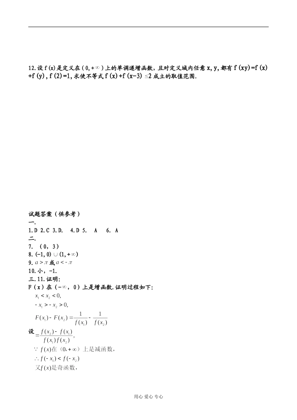 高一数学 函数的性质单元测验_第2页