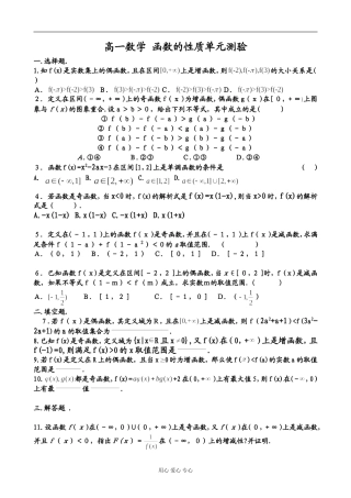高一数学 函数的性质单元测验