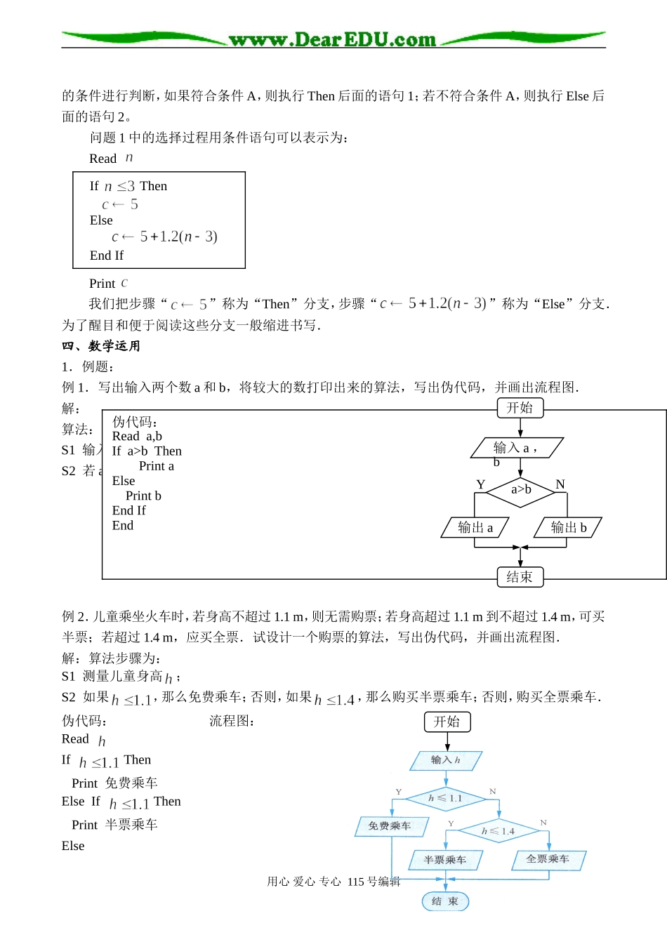 高一数学 基本算法语句—条件语句_第2页