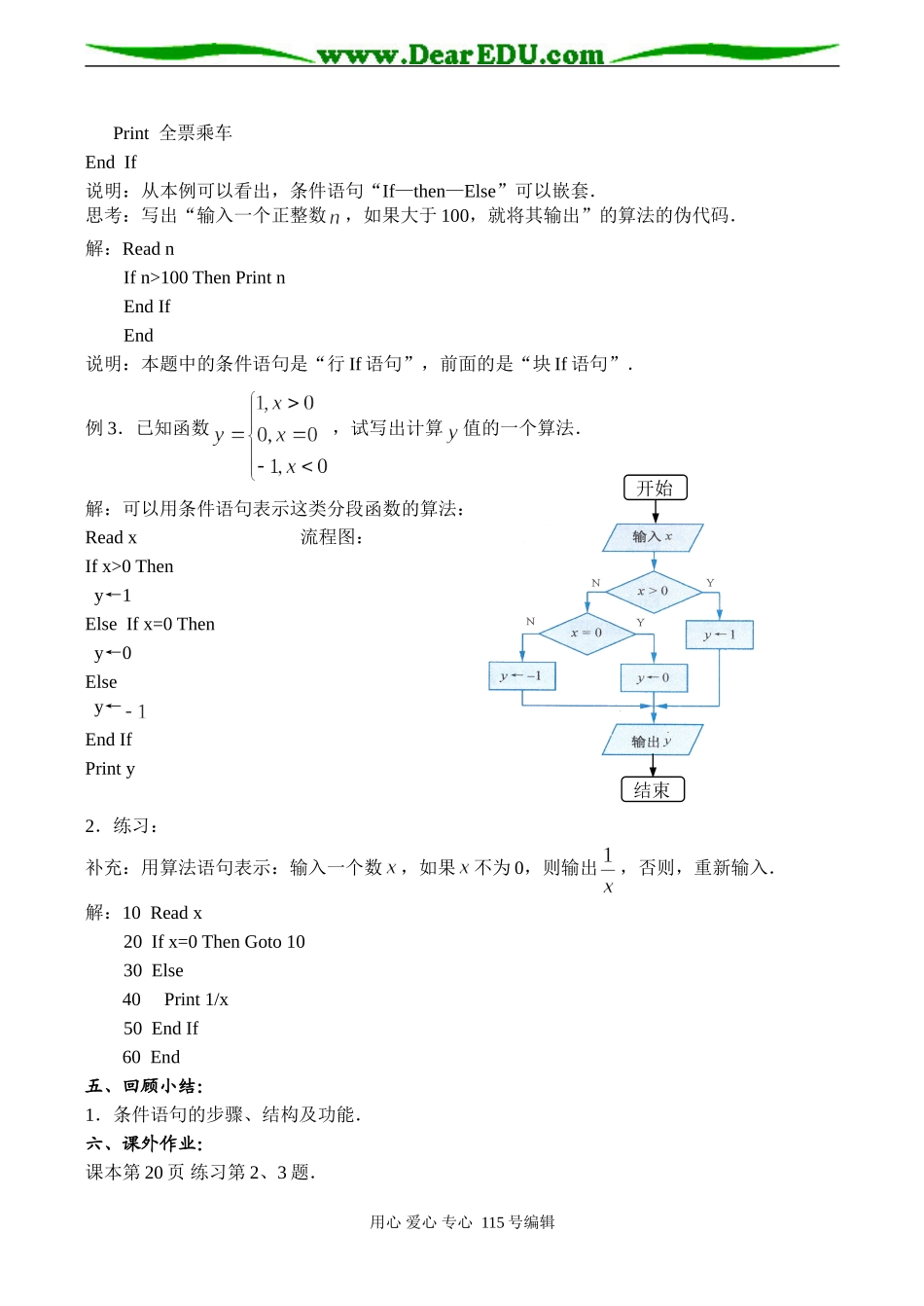 高一数学 基本算法语句—条件语句_第3页