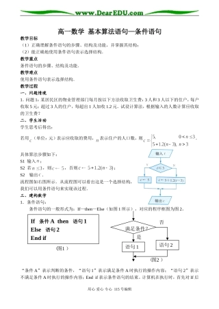 高一数学 基本算法语句—条件语句