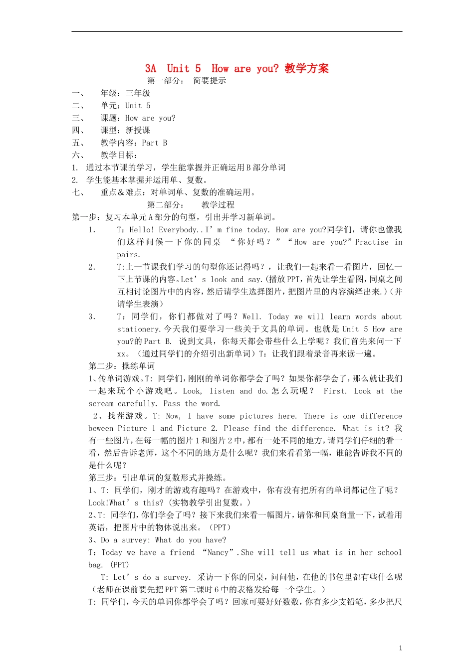 三年级英语上册 Unit 5 How are you（8）教案 苏教牛津版_第1页