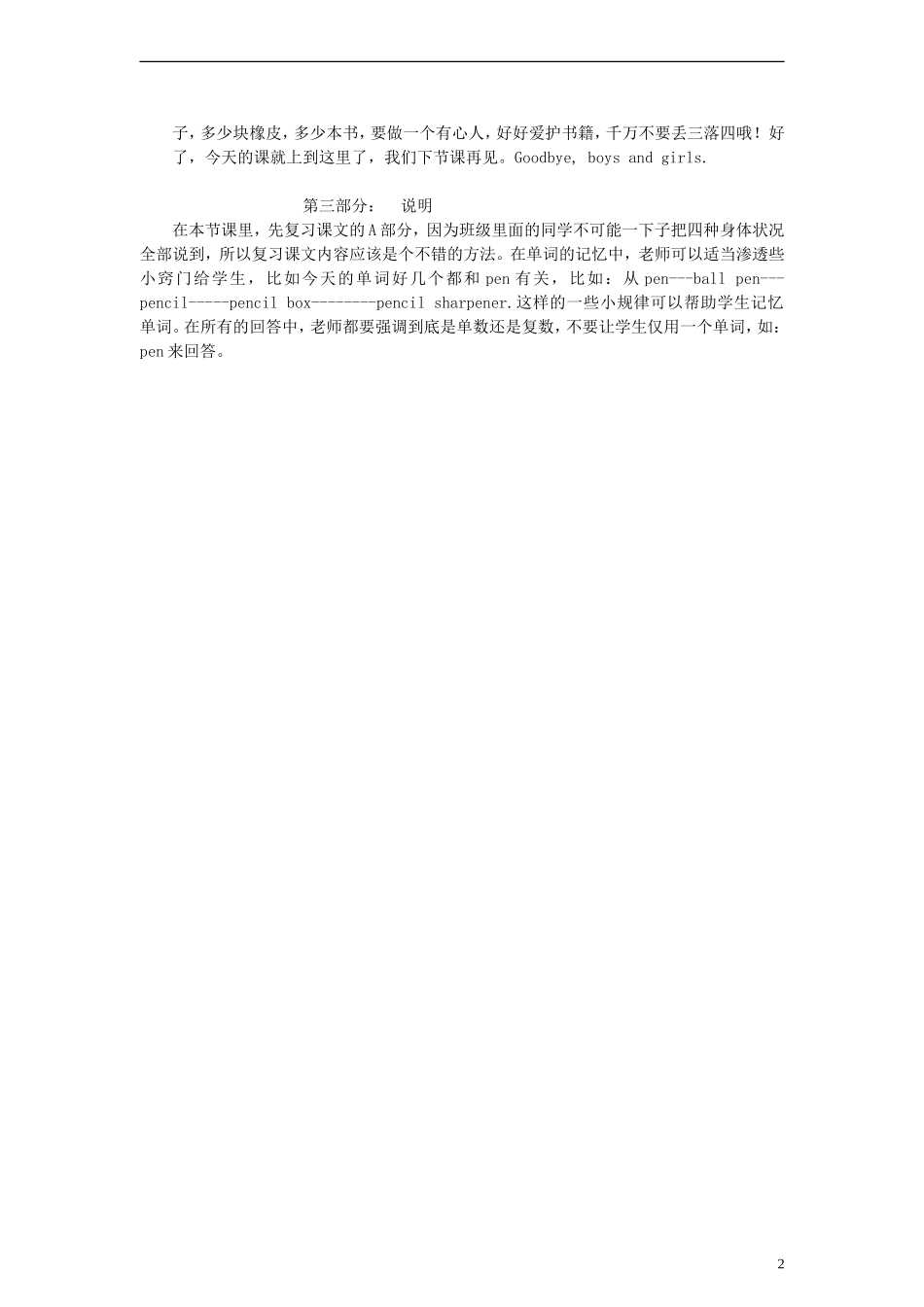 三年级英语上册 Unit 5 How are you（8）教案 苏教牛津版_第2页