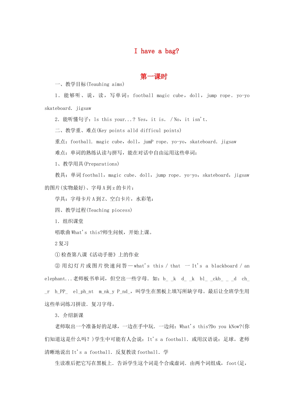 三年级英语上册 Unit 5 I have a bag教案2 陕旅版-陕旅版小学三年级上册英语教案_第1页