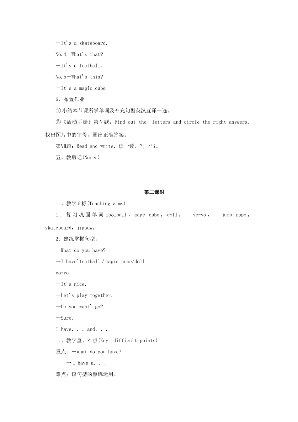 三年级英语上册 Unit 5 I have a bag教案2 陕旅版-陕旅版小学三年级上册英语教案_第3页