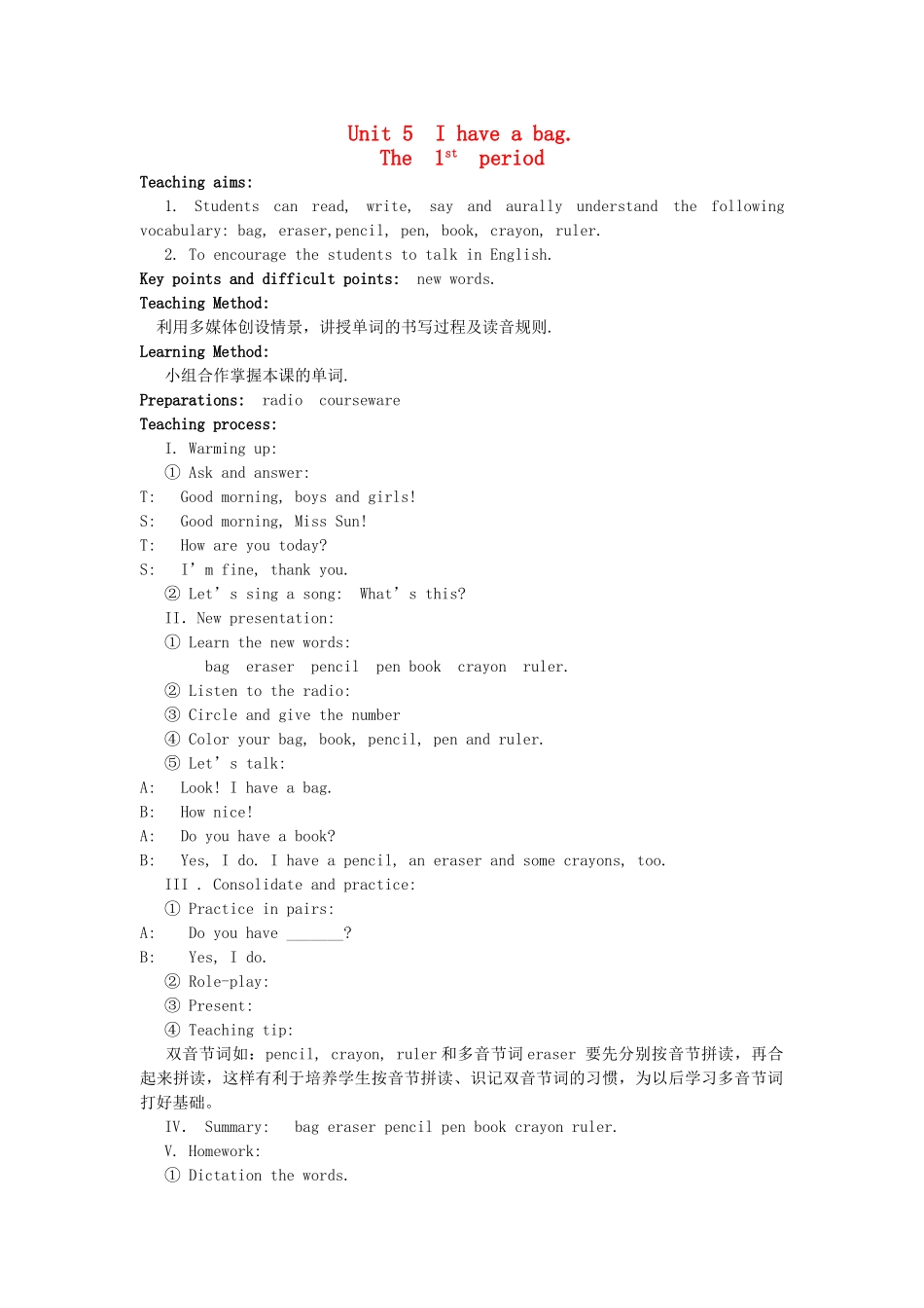 三年级英语上册 Unit 5 I have a bag教案1 陕旅版-陕旅版小学三年级上册英语教案_第1页