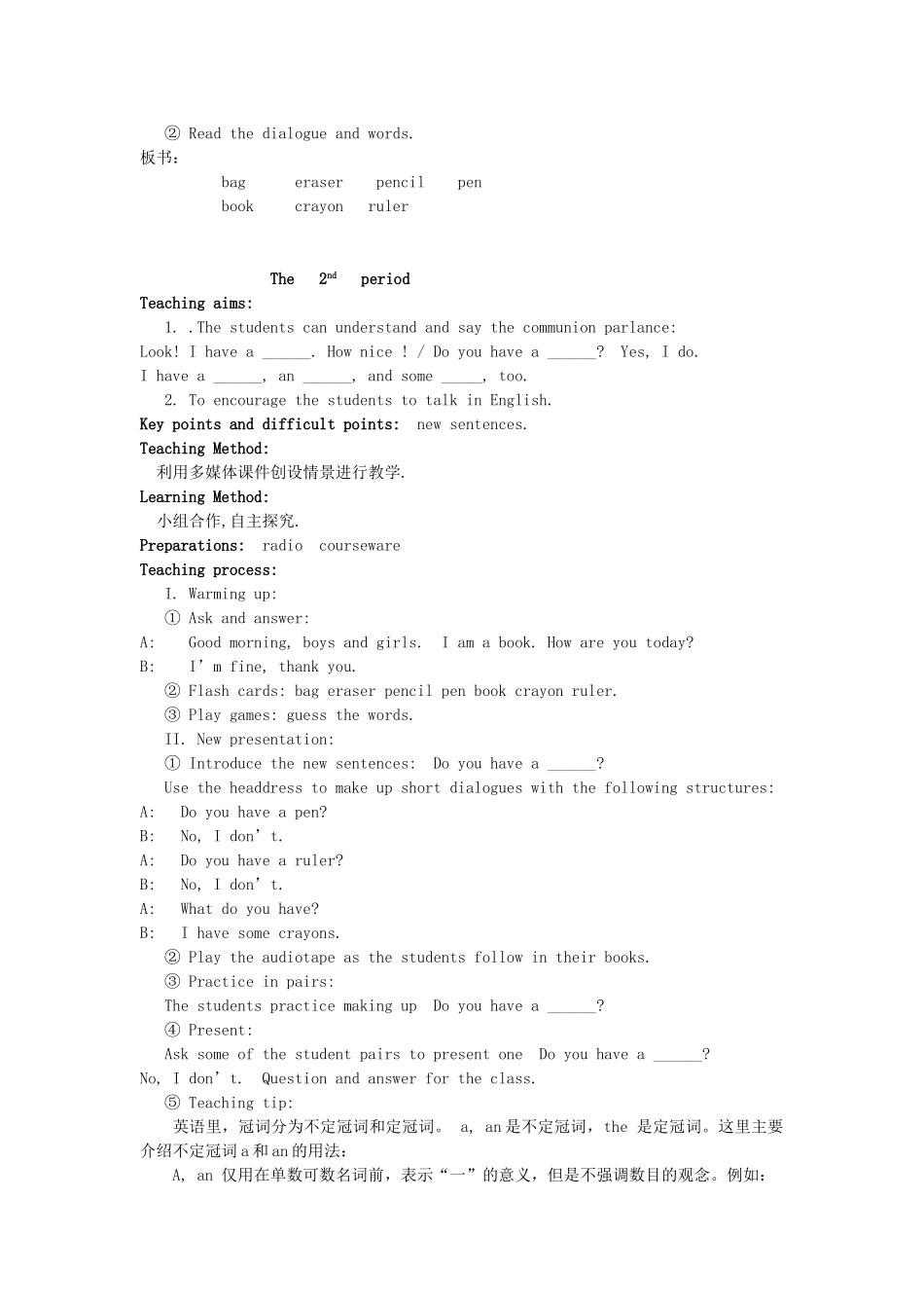 三年级英语上册 Unit 5 I have a bag教案1 陕旅版-陕旅版小学三年级上册英语教案_第2页