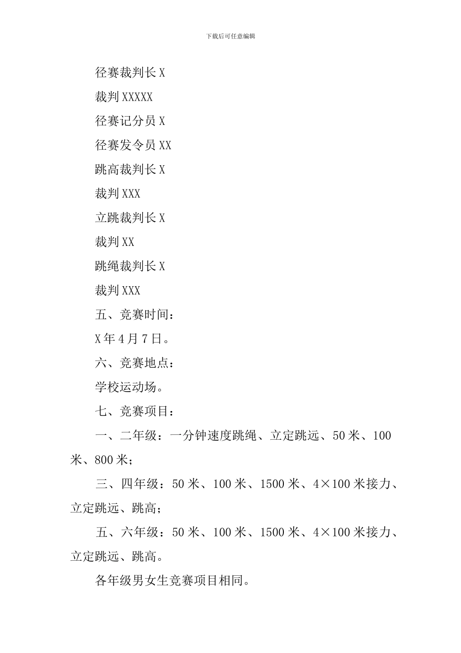 小型体育竞赛活动方案_第2页