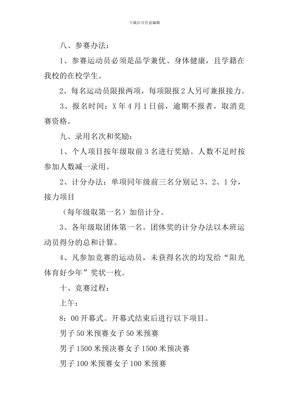 小型体育竞赛活动方案_第3页