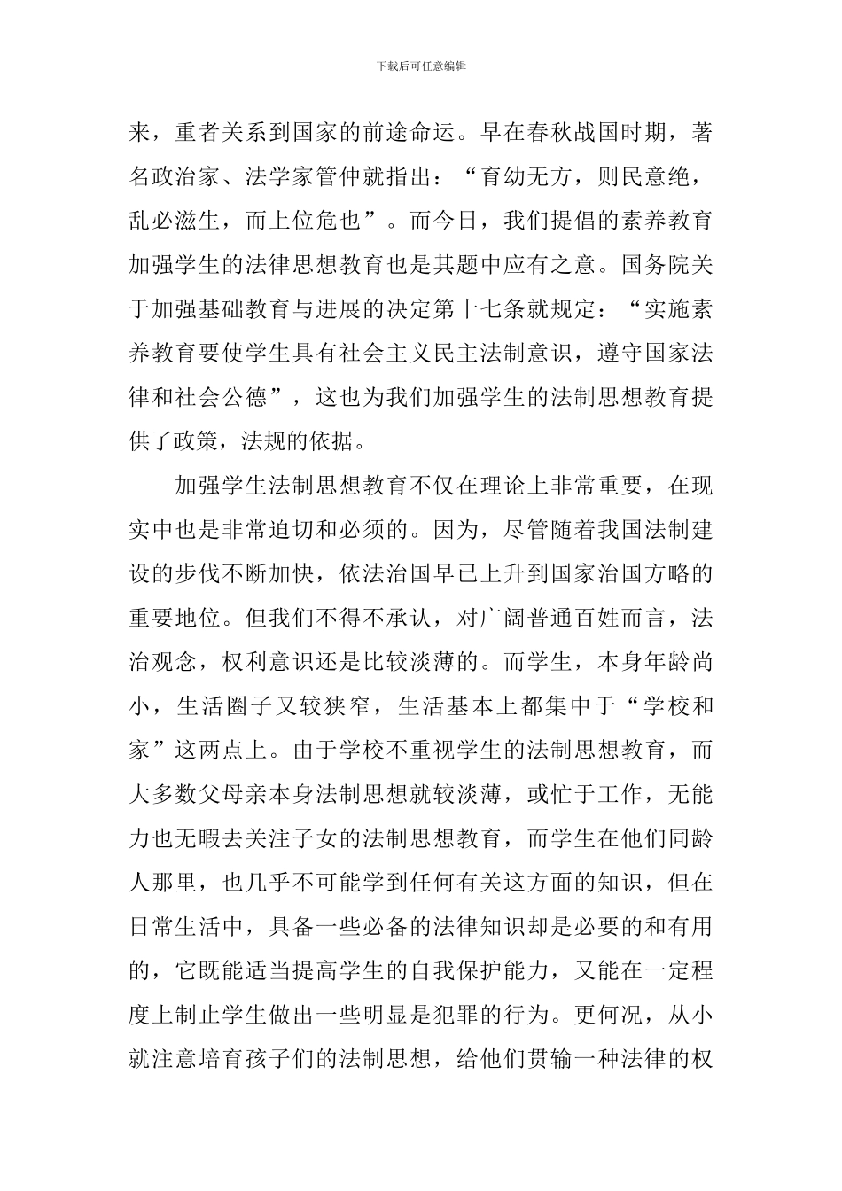 法制教育教学反思范文_第2页