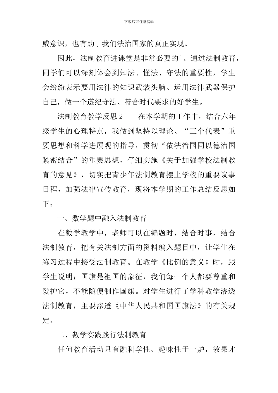 法制教育教学反思范文_第3页