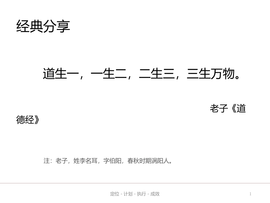 管理者的逻辑思维解析课件_第2页