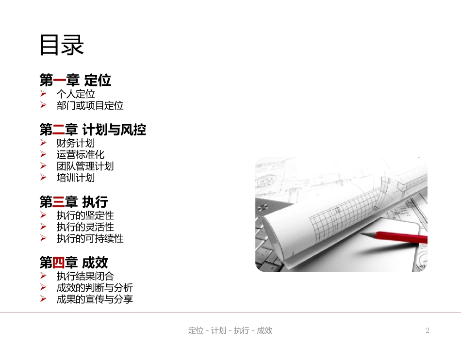 管理者的逻辑思维解析课件_第3页