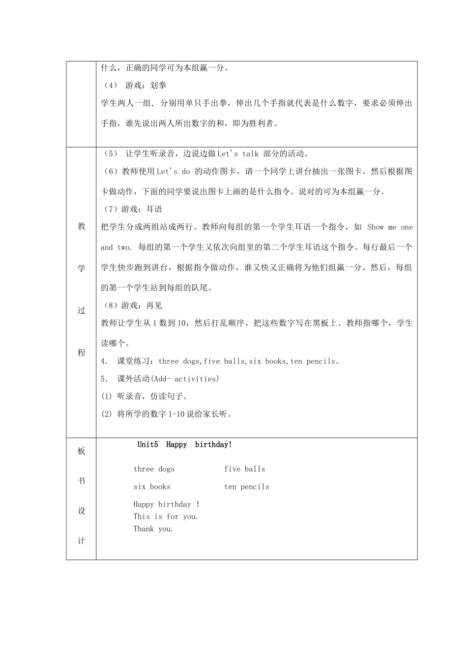 三年级英语上册 Unit 5 Happy Birthday教案 广东版开心-广东版小学三年级上册英语教案_第2页