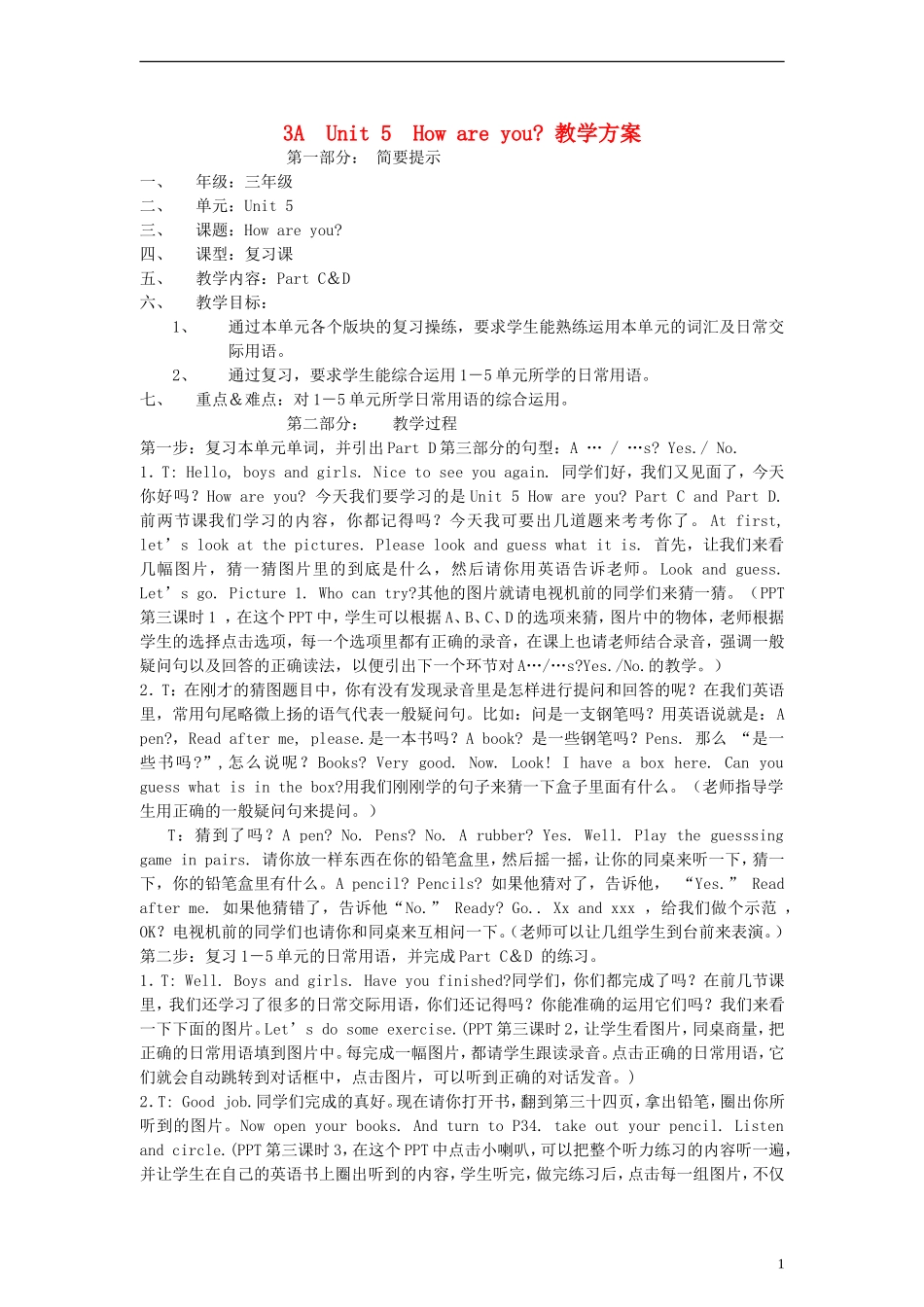 三年级英语上册 Unit 5 How are you（9）教案 苏教牛津版_第1页