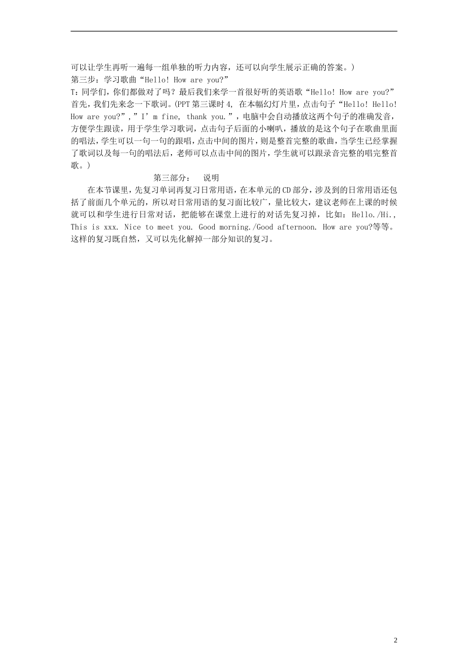 三年级英语上册 Unit 5 How are you（9）教案 苏教牛津版_第2页