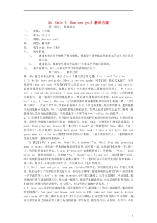 三年级英语上册 Unit 5 How are you（9）教案 苏教牛津版