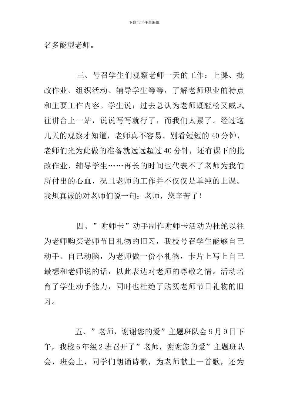 有关优秀教师表彰大会个人心得体会合集_第2页