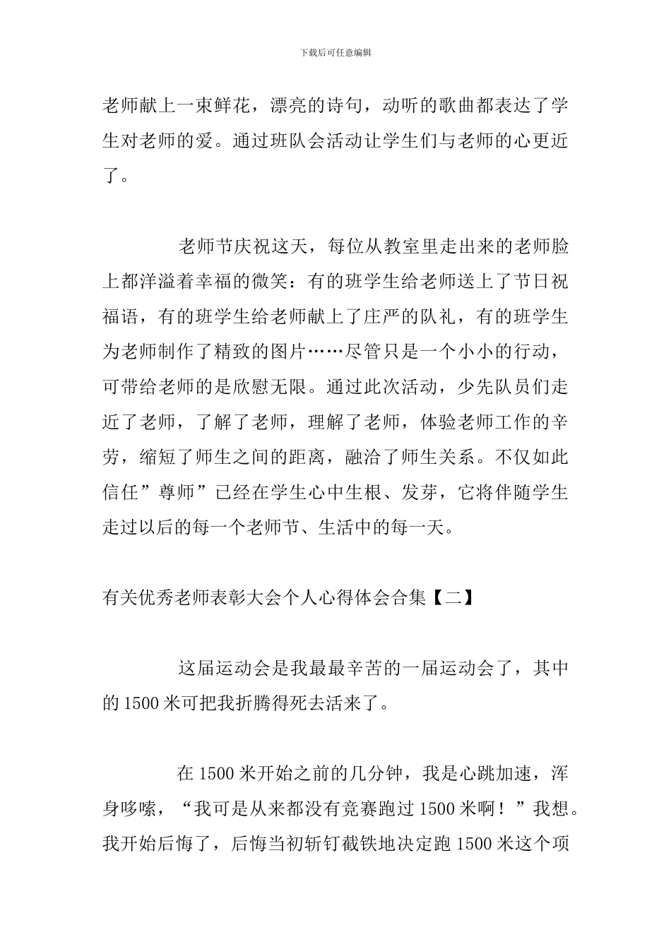 有关优秀教师表彰大会个人心得体会合集_第3页